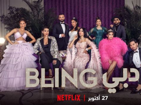 dubai bling cast netflix.